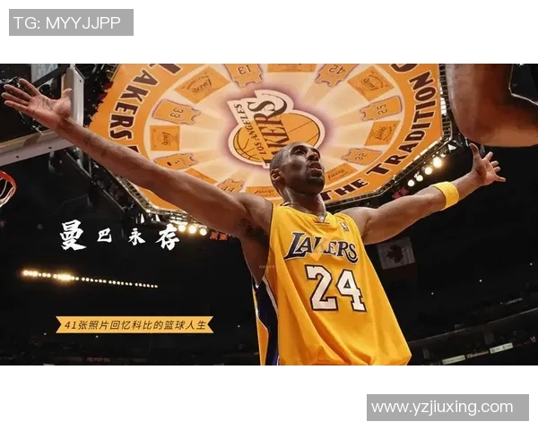 科比布莱恩特的传奇人生与篮球精神的传承与影响